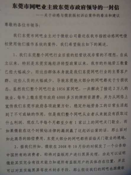 東莞市網吧業主致信市政府 東莞市網吧業主致信市政府