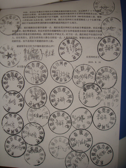 東莞市橫瀝鎮網吧簽名征集 東莞市橫瀝鎮網吧簽名征集