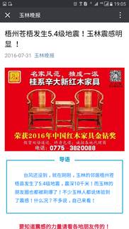 玉林晚報(bào)微信
