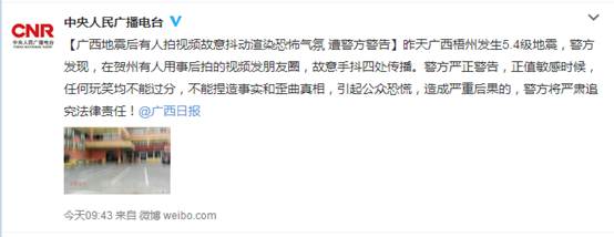 中央人民廣播電臺(tái)微博