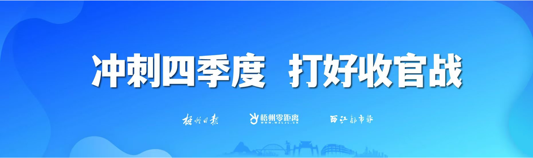 梧州零距離